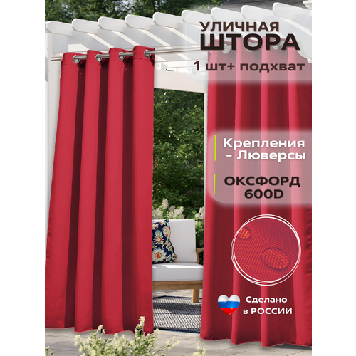 Уличные шторы 