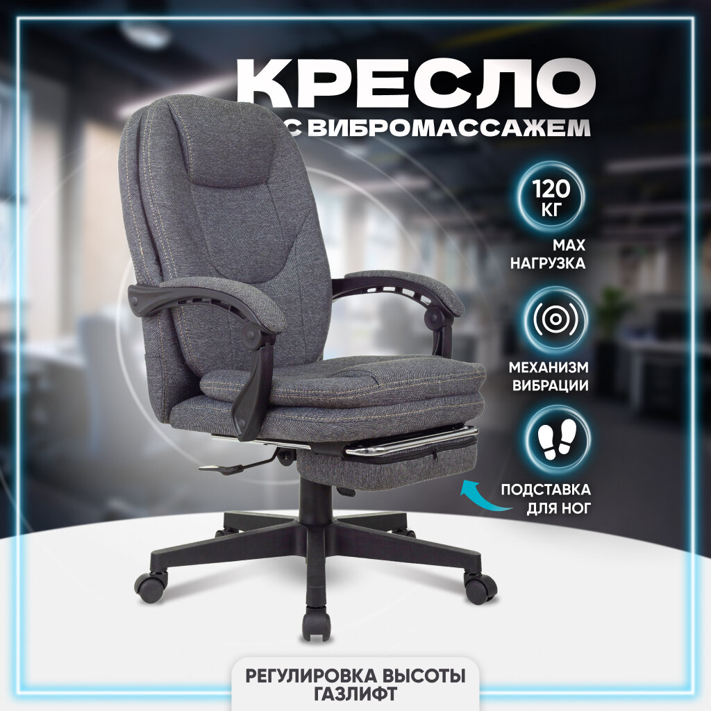 фото Кресло компьютерное офисное Бюрократ, стул на колесиках с подставкой для ног и вибромассажем
