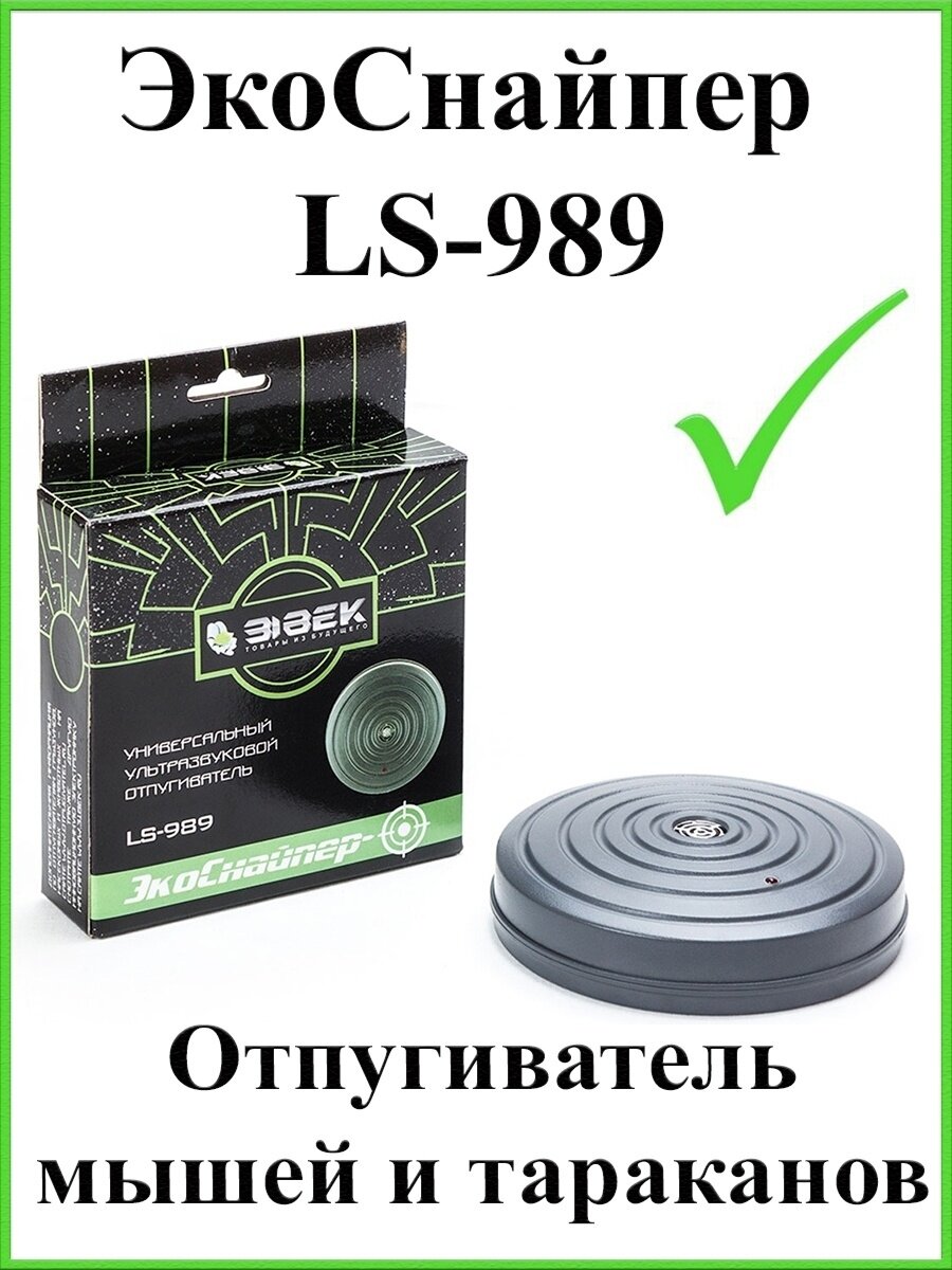 Отпугиватель мышей на батарейках ЭкоСнайпер LS-989