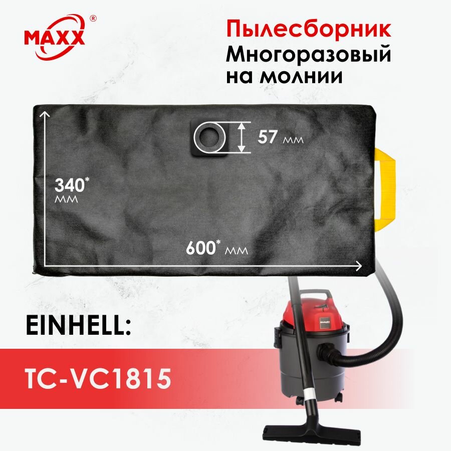 Мешок - пылесборник многоразовый на молнии для пылесоса Einhell TC-VC 1815 2340290