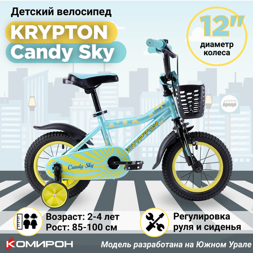 Велосипед детский двухколесный 12 Krypton Candy Sky / на 2-4 года, рост 85-100 см велосипед детский двухколесный 20 krypton candy sky на 7 11 лет рост 115 140 см