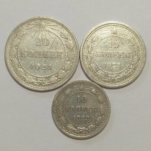 Набор монет 1923 г серебро
