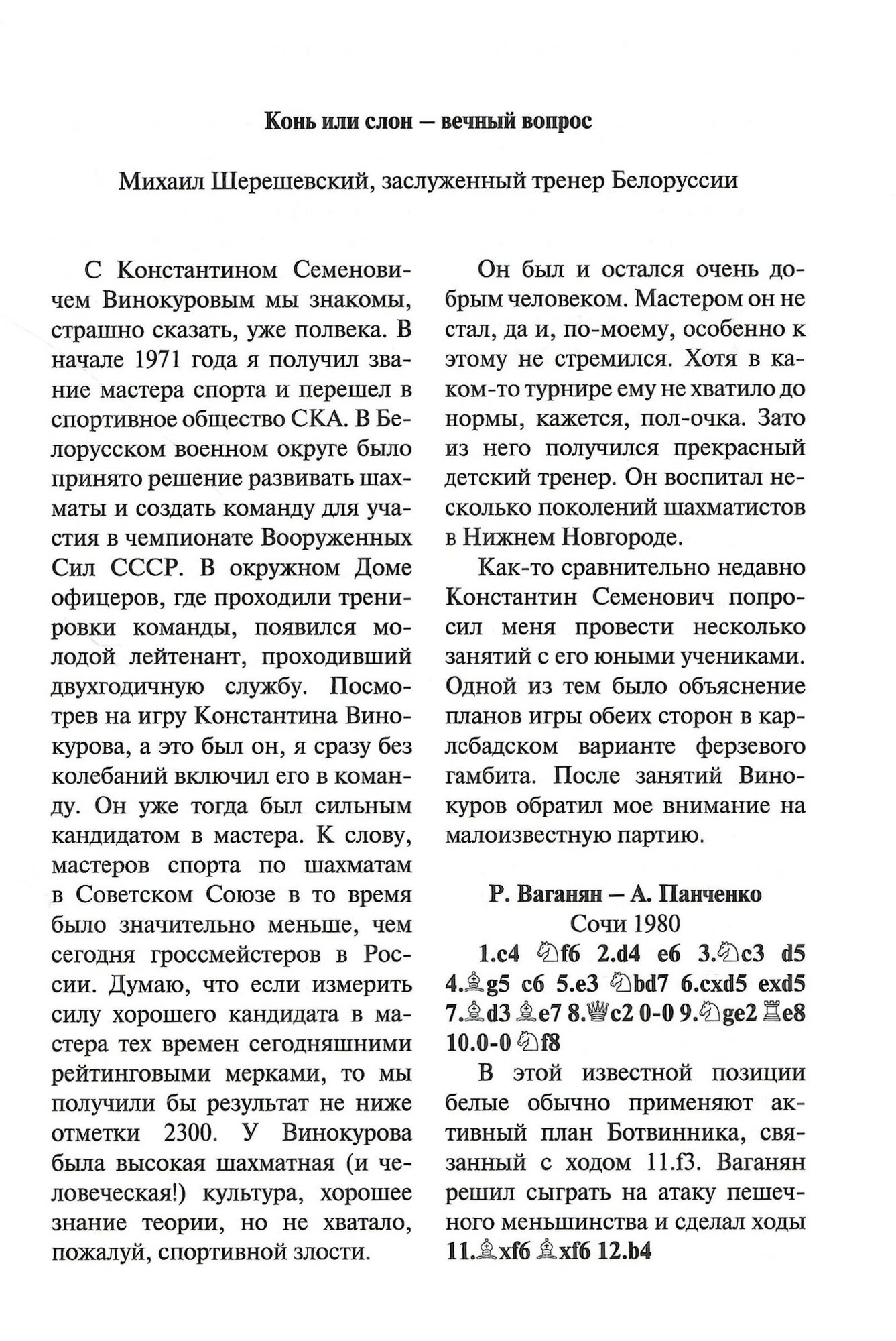 Хитрец и воин. Кто сильнее в шахматах - конь или слон? - фото №3