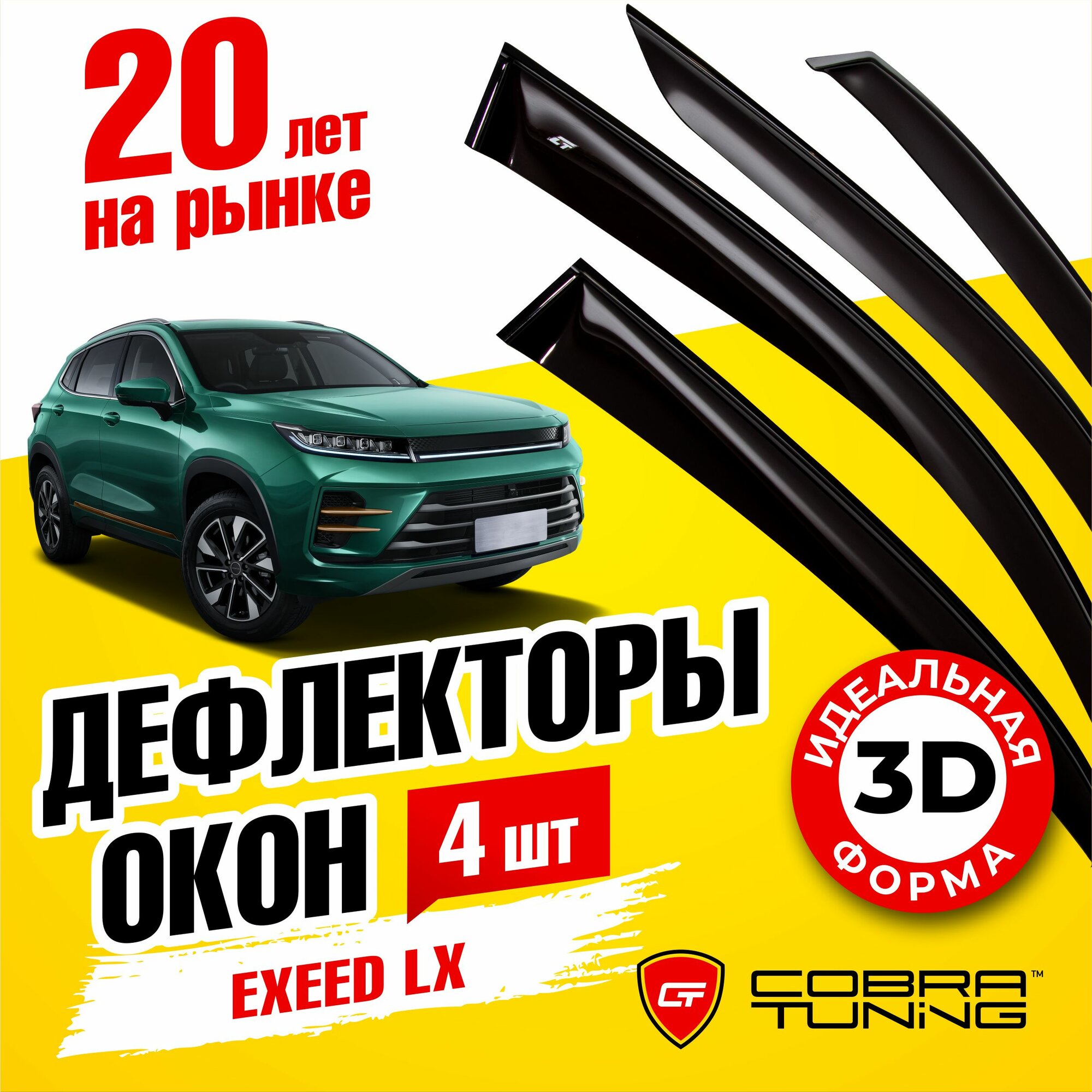 Дефлекторы боковых окон для Exeed LX (Эксид) 2019-2022 полный комплект с уголками 6 частей ветровики Cobra Tuning