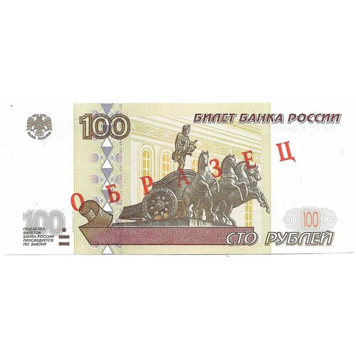 серия аа яя банкнота россия 1997 год 100 рублей модификация 2001 года xf Банкнота 100 рублей 1997 модификация 2001 образец без номера