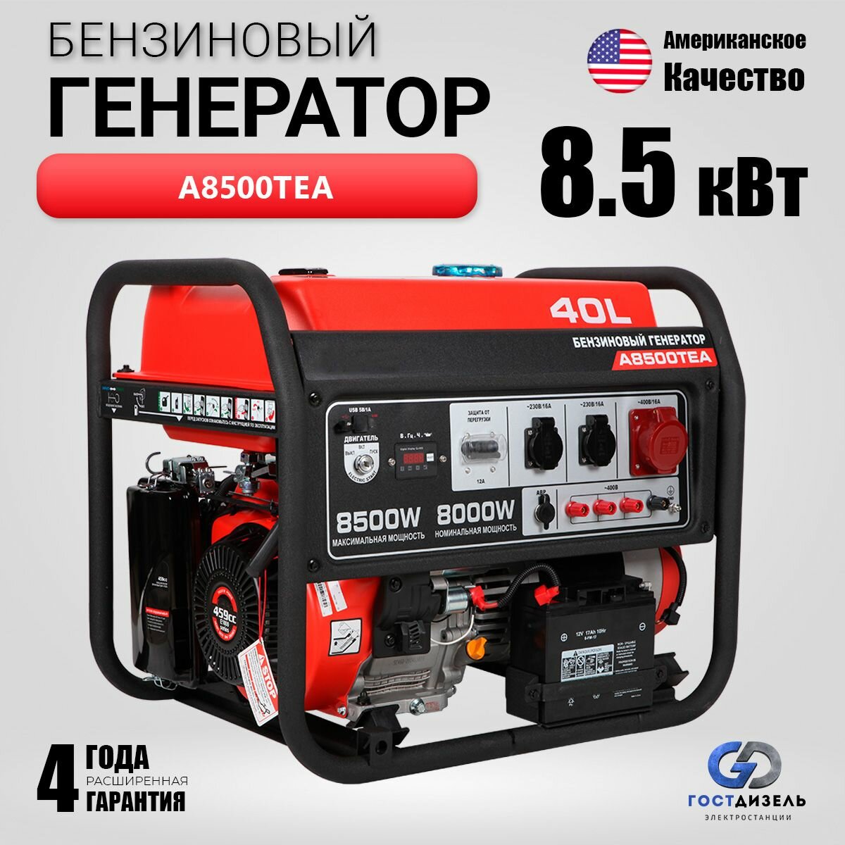 фото Бензиновый генератор A8500TEA с электростартером, 8,5 кВт, трехфазный + транспортировочный комплект L