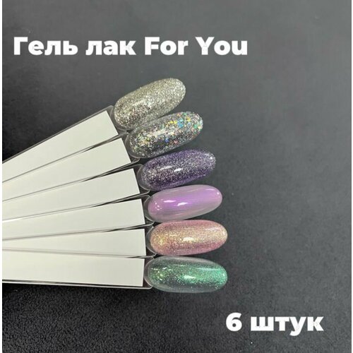 фото Гель-лак for you набор сияние из 6 шт по 10