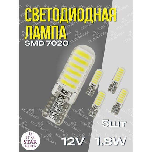 Лампа автомобильная Без цок 12v-Crystal-силикон 5 шт 749₽