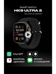 Смарт часы HK9 ULTRA 2/ Smart Watch HK9 ULTRA 2