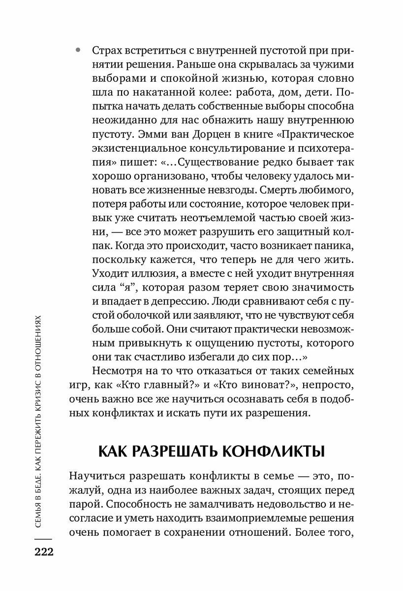 Семья в беде Как пережить кризис в отношениях - фото №19