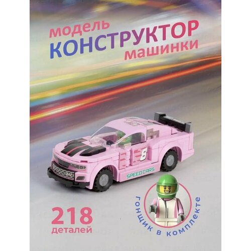 Конструктор розовая машинка/218 деталей