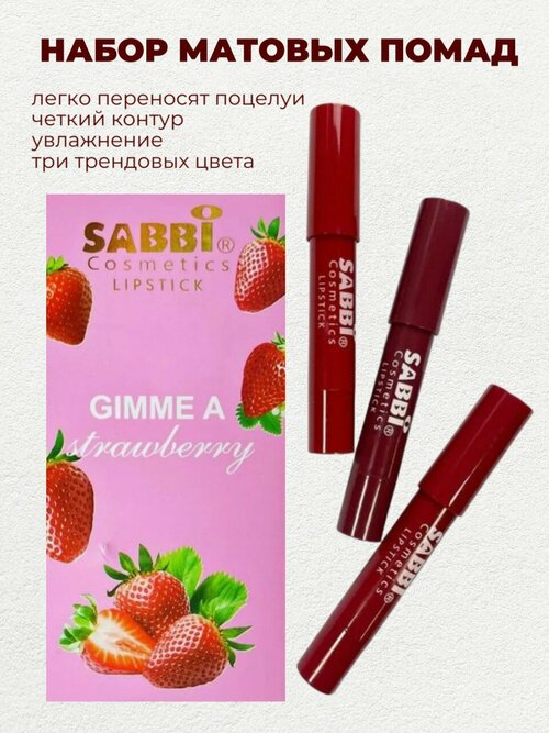 Набор матовых помад GIMME A strawberry