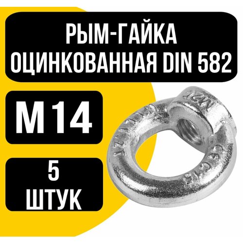 Рым-гайка оцинк. DIN 582 м14