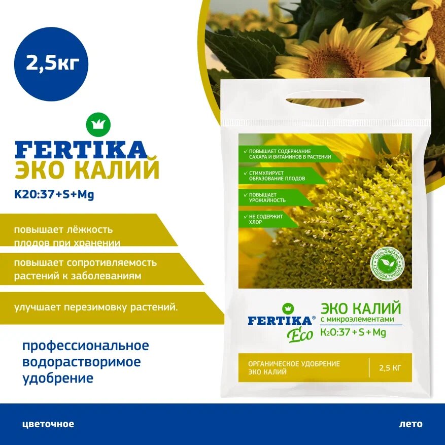 Удобрение Fertika ЭКО калий с микроэлементами 2,5 кг - фотография № 5