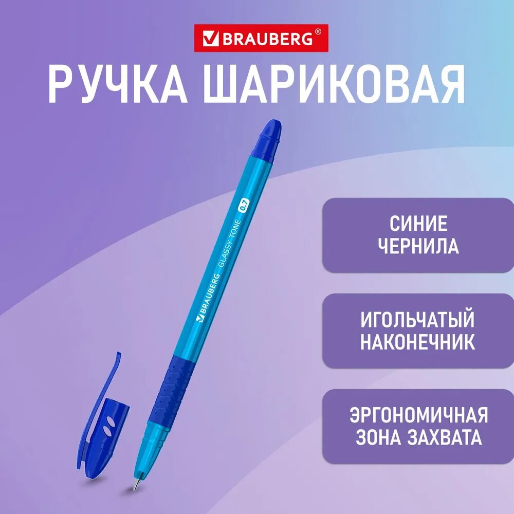 Ручка шариковая BRAUBERG "GLASSY TONE" синяя, комплект 12 штук, линия письма 0,35 мм