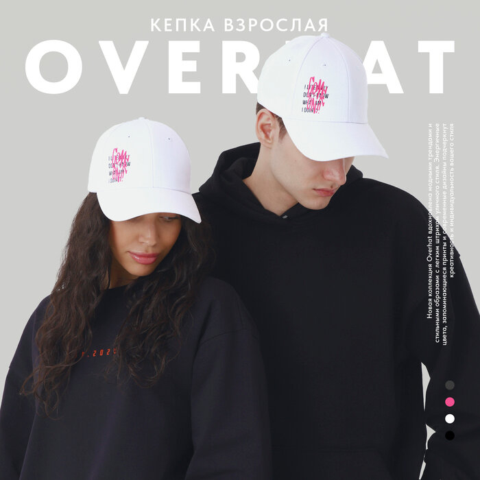 Кепка Overhat для мужчин и женщин