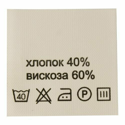 Этикетка-составник 30*30 мм, полиэстер, 100 шт (упак), белый фон, черный шрифт (NWA) (хлопок 40% вискоза 60%) 30 шт кожа белый медведь кукла с заклепками индивидуальный логотип бренда вязание этикетки шитья одежды крючком этикетка для ручной работы