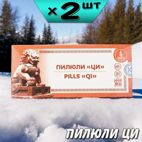 Изображение товара Ци пилюли для желудка, кишечника, поджелудочной железы, укрепляют связки и мышцы, 2 упаковки, Ли Вест