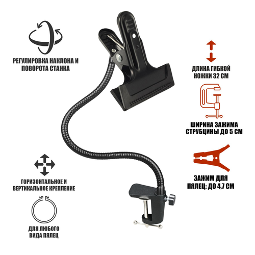 Настольный гибкий держатель GDSUS-38-PR1 для пялец станок для вышивания 1122₽