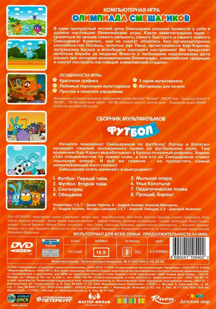 Смешарики. Игра + мультик. Выпуск 20. Олимпиада (DVD) - фото №3