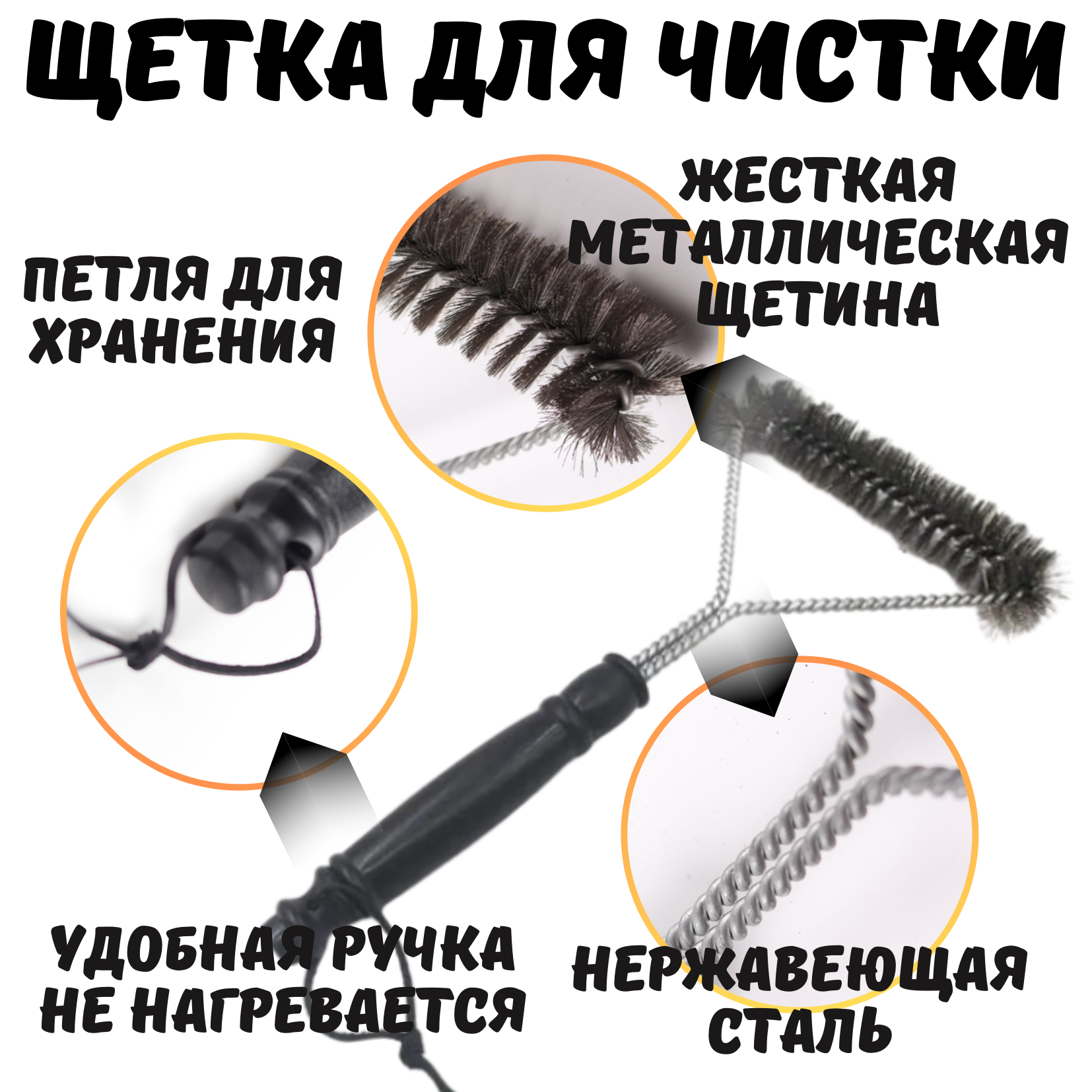 Аксессуары Для Грилей И Мангалов Щетка для гриля, щетка для чистки гриля и барбекю, 30 см, серебристый