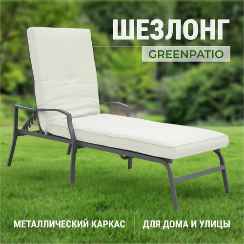 Шезлонг для дачи Greenpatio стальной с текстилем 1625х685х52 см 29426₽