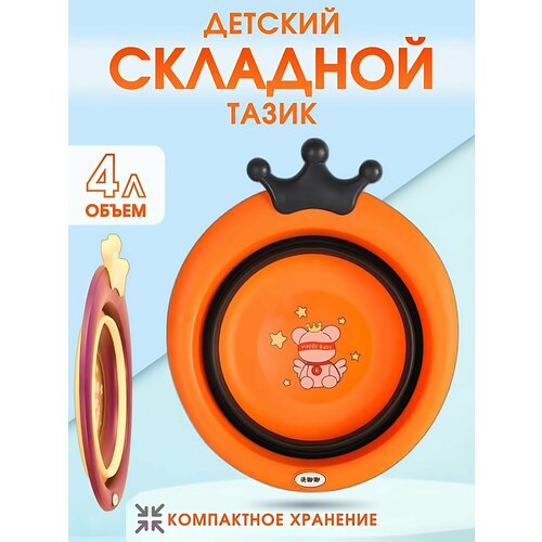 Таз детский складной 4 литра раскладной пластиковый тазик 590₽