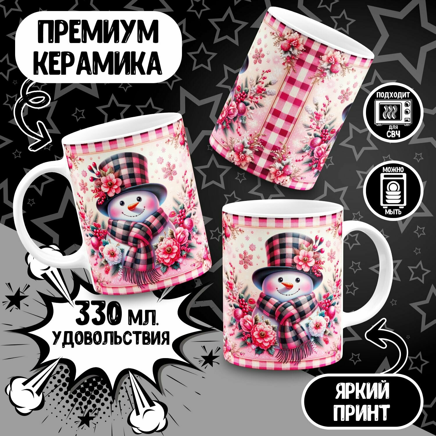 Кружка Снеговик4