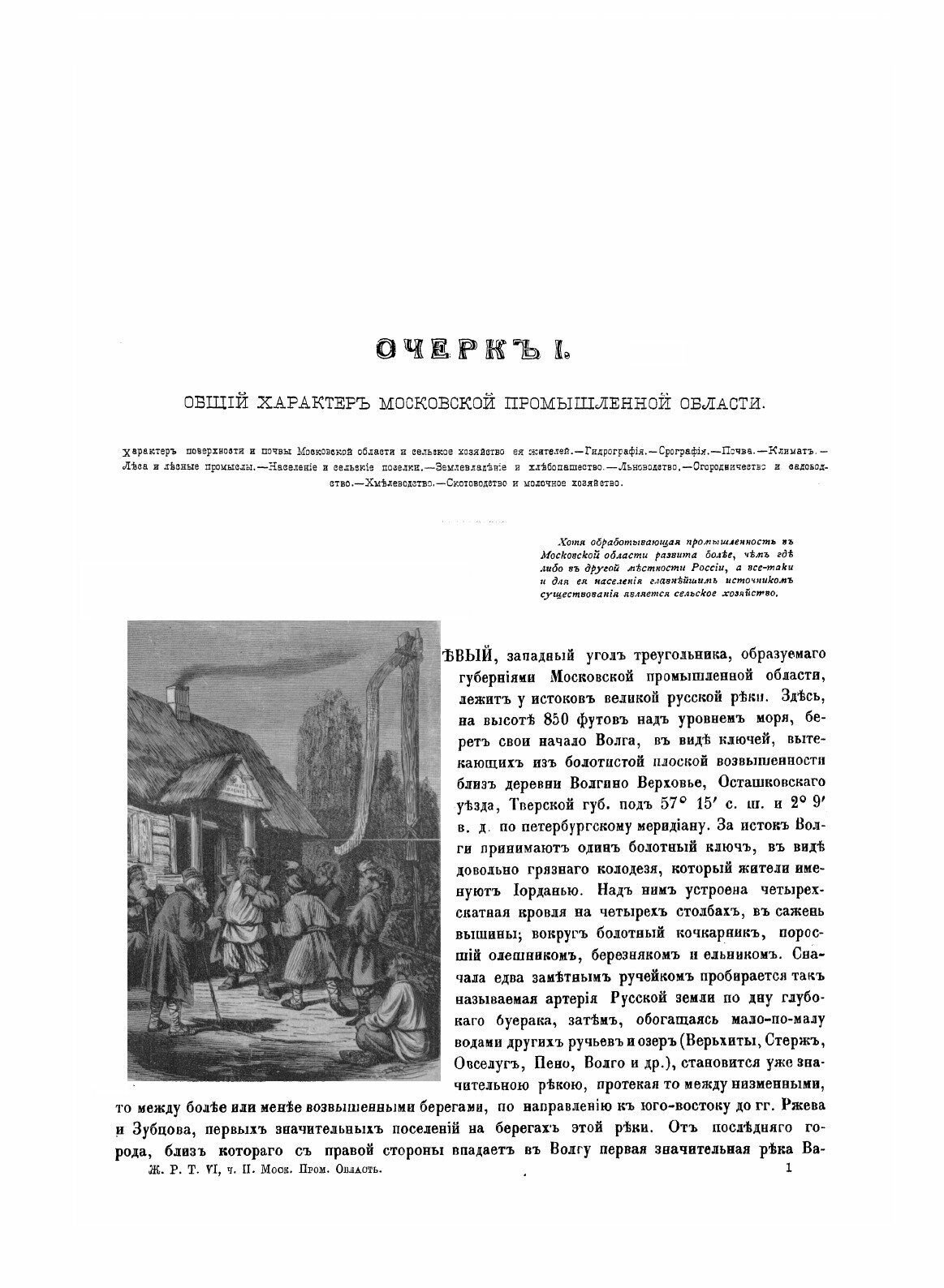 Книга Живописная Россия, том Vi Часть Вторая Издание 1900 Года - фото №5