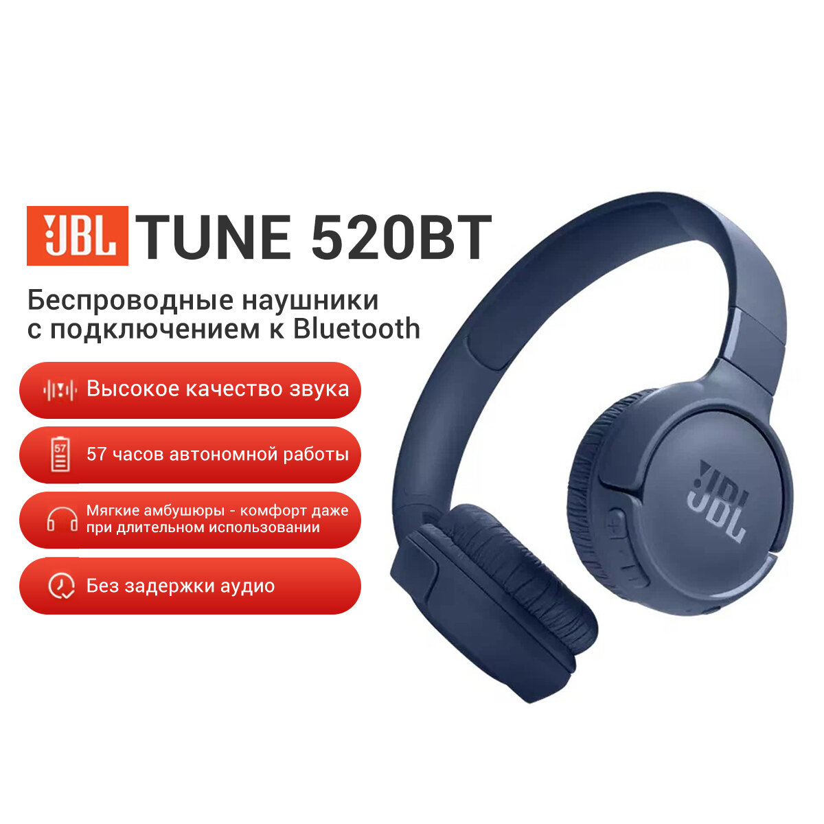 Беспроводные наушники JBL Tune 520BT — фото 1