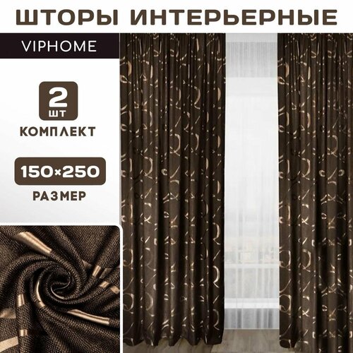 Шторы VIPHOME рогожка узор 150х250 см