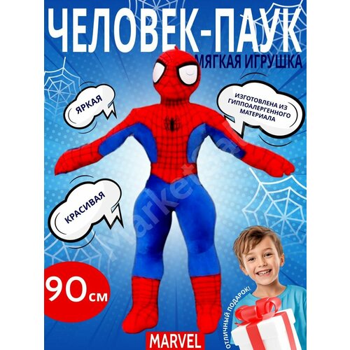 человек паук мягкая игрушка 40 см Супергерой Человек Паук 90 см /Большая мягкая игрушка