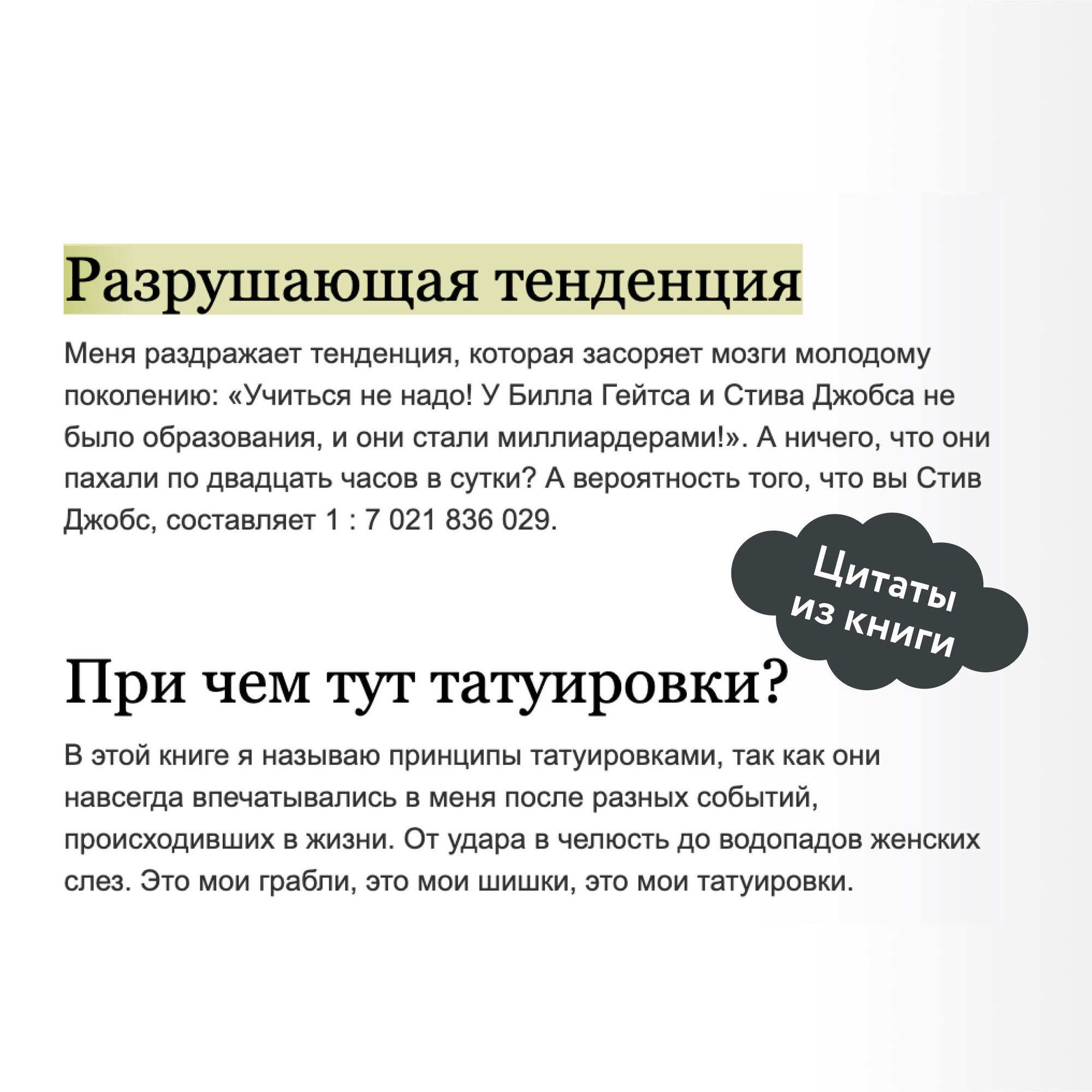 Максим Батырев "45 татуировок менеджера. Правила российского руководителя" — фото 1