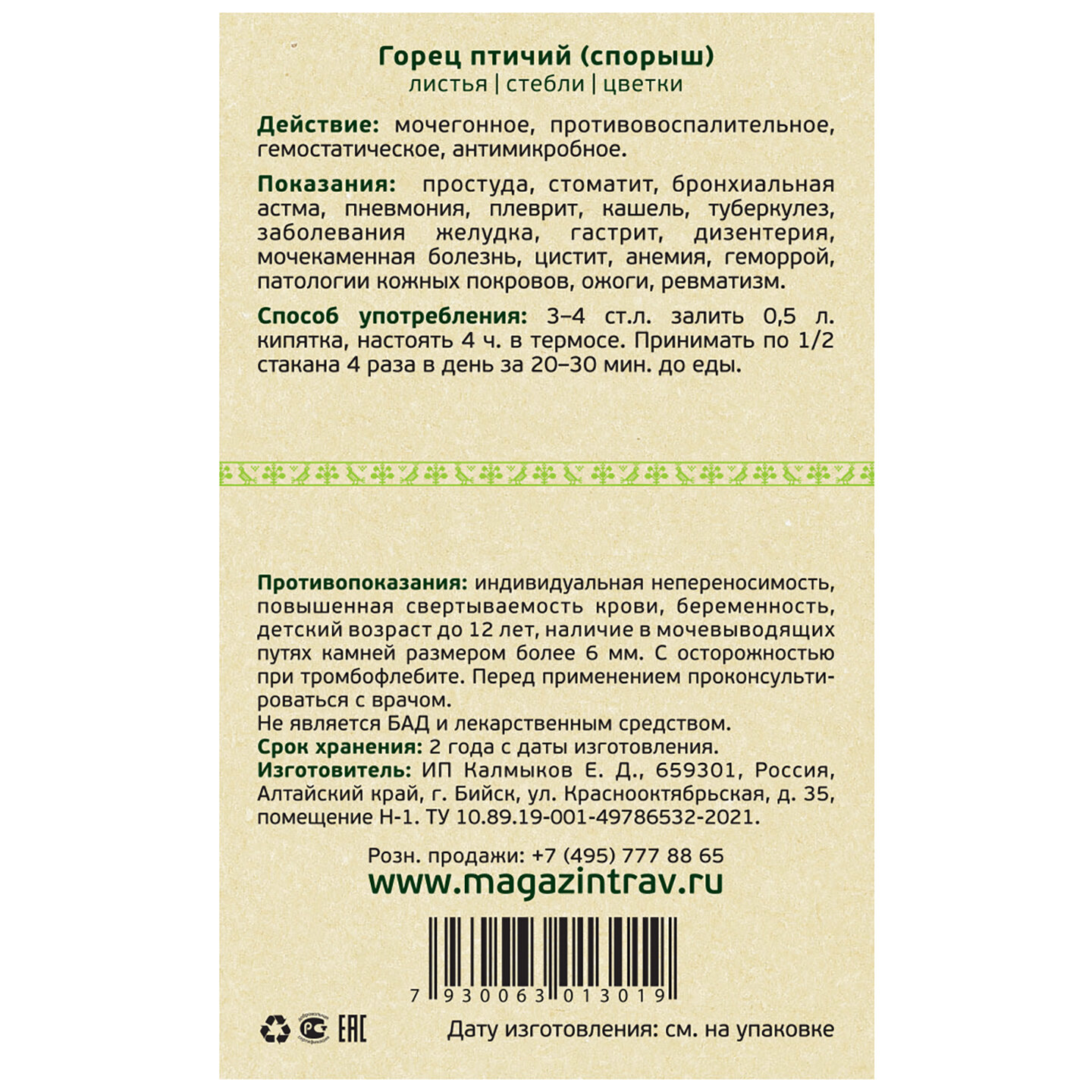 Изображение Травяной Сбор Спорыш (Горец Птичий) трава для Почек, 50 г - "Русские Корни"