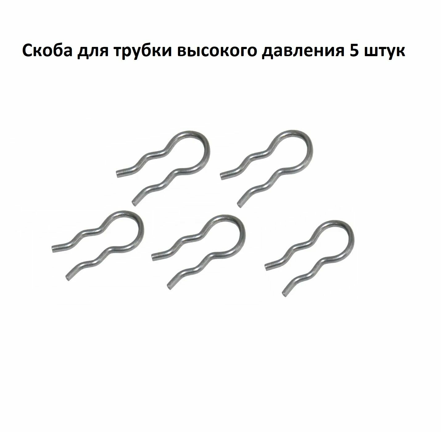 фото Скоба 5 шт. для крепления трубок кофемашин Jura, DeLonghi, Saeco, Philips, Nivona и др.
