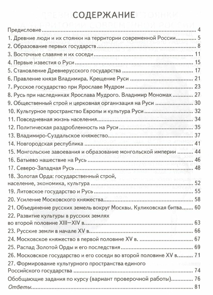 История России 6 класс Контрольные измерительные материалы Всероссийская проверочная работа Контроль уровня знаний Тематические задания Ответы для проверки - фото №3