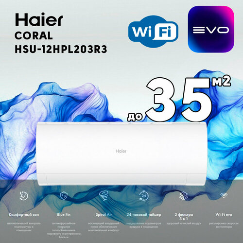 Сплит-система Haier Coral HSU-12HPL203R3 Wi-fi