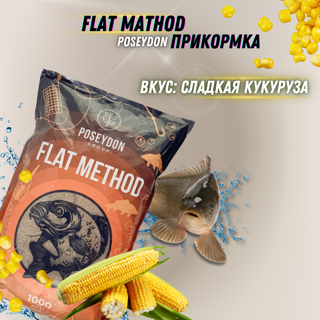 Прикормка для ловли методом Flat "Ананасовый Краб" POSEYDON 1кг