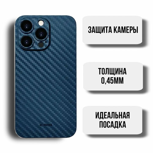 Ультратонкий чехол для iPhone 13 Pro KZDOO (K-DOO) Air Carbon , супертонкий чехол для Айфон 13 Про (синий)