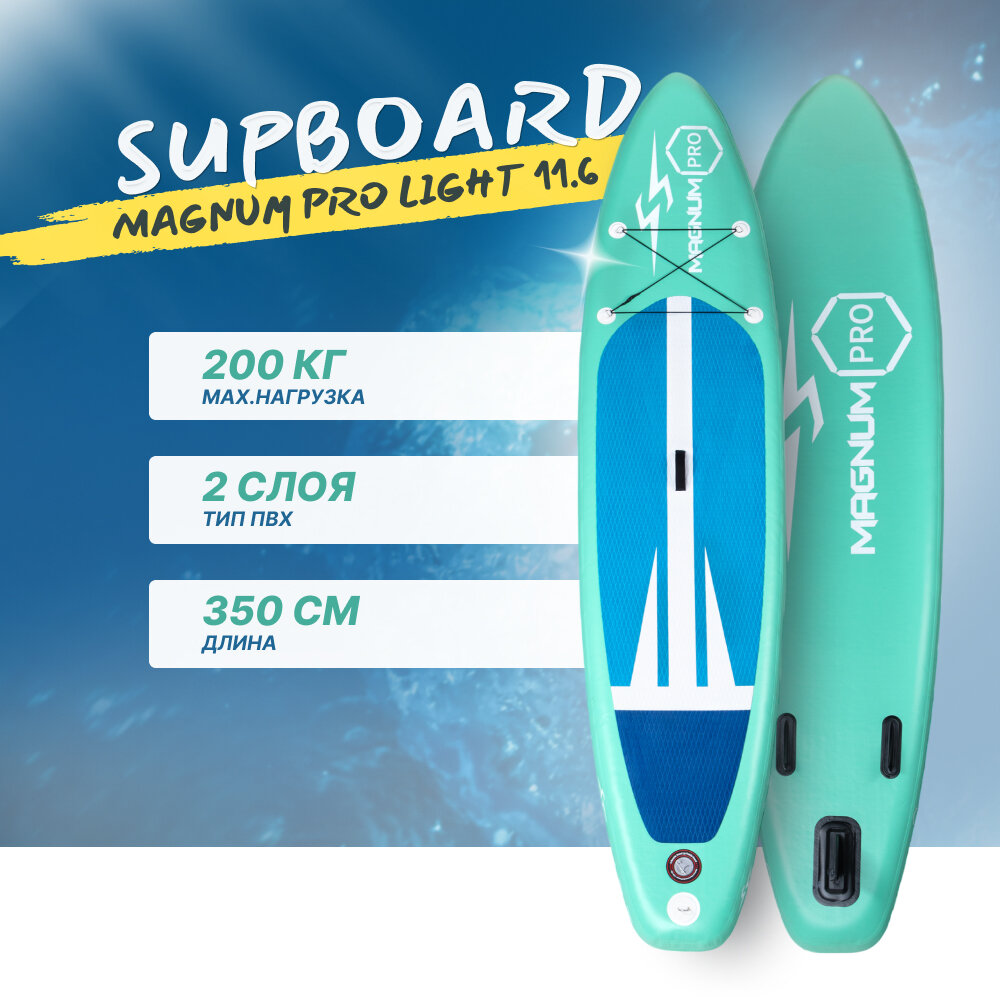 Сап борд надувной двухслойный для плаванья Magnum PRO light 11.6 / Доска SUP board / Сапборд