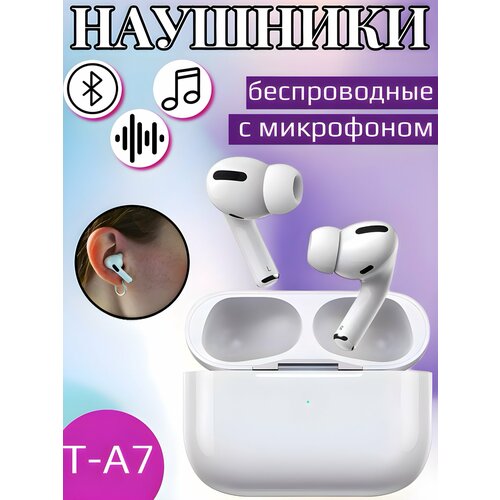 Беспроводные наушники T-A7 341000₽