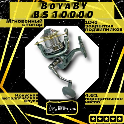 Катушка карповая BoyaBY BS 10000, передний фрикцион, конусная металлическая шпуля, мгновенный стопор, 10+1 закрытых подшипников, металлическая ручка, передаточное число 4.6:1 катушка boyaby hiboy r9 60 4 1 1 спиннинговая силовая