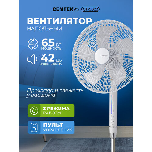 Вентилятор напольный CENTEK CT-5023/белый/65Вт/ПДУ/LED/ 44,5см/таймер до 7,5ч/тяжелая база