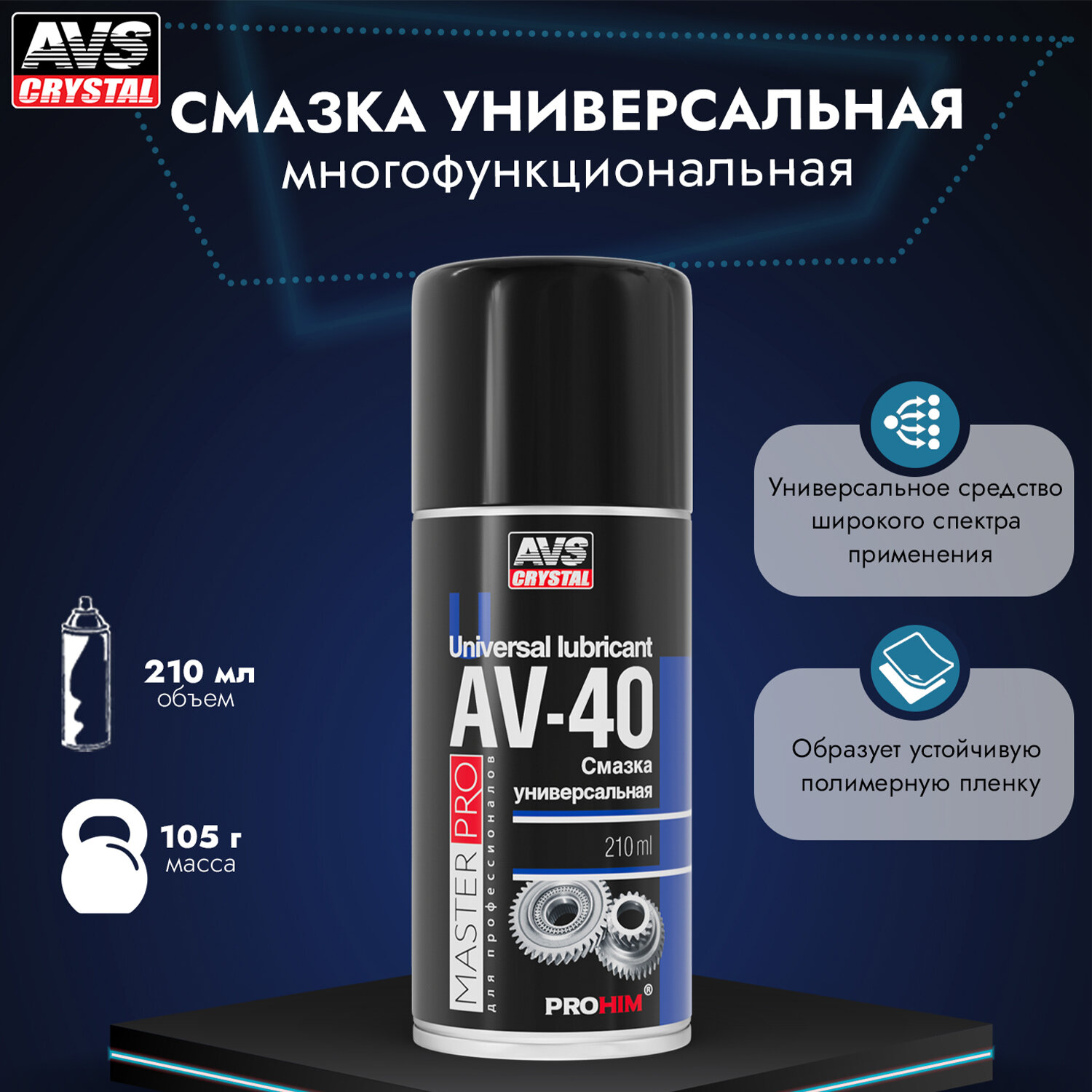 фото Смазка проникающая многофункциональная AVK-340 AV-40 аэрозоль 335 мл AVS A40104S 1/12