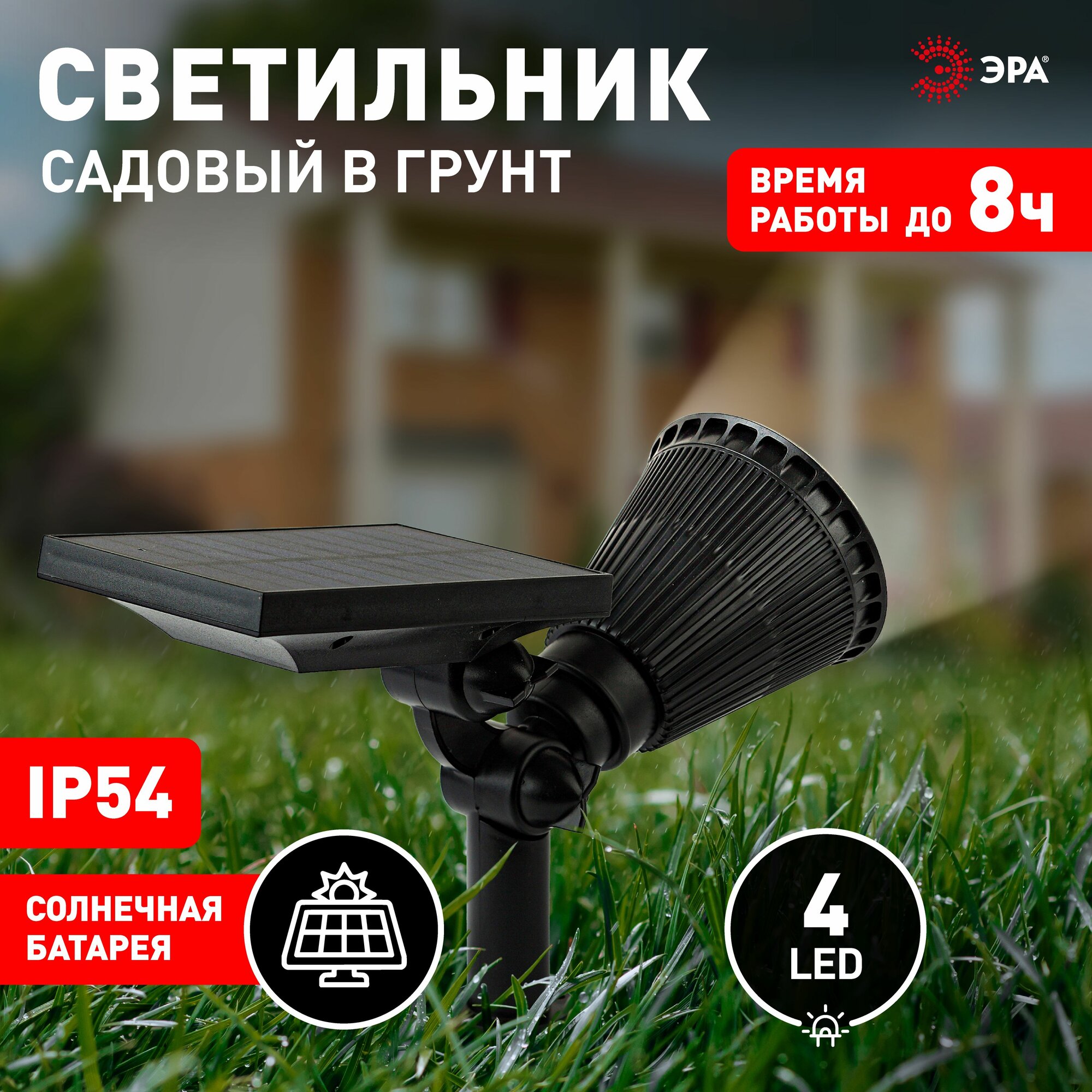 Светильник уличный ERASP024-10 садовый на солнечной батарее 4 LED