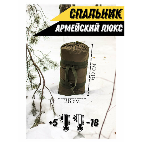 Спальный мешок Уставной армейский люкс нового образца 4500₽