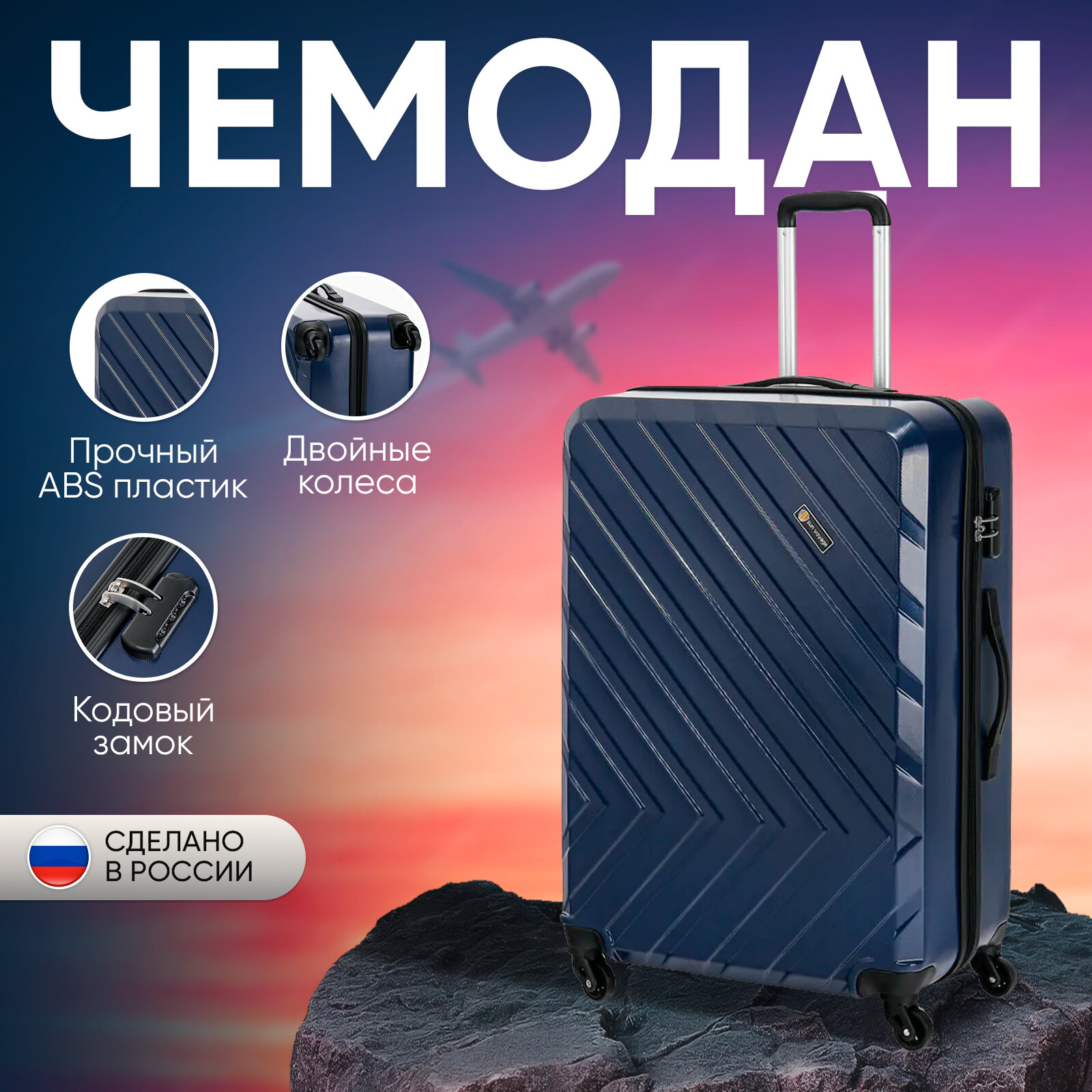 Чемодан на колесах Sun Voyage, большой L, синий, 105 л