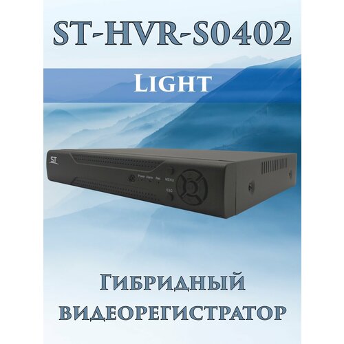 Видеорегистратор гибридный ST-HVR-S0204LIGHT ip видеорегистратор nvr space technology st nvr163pro d