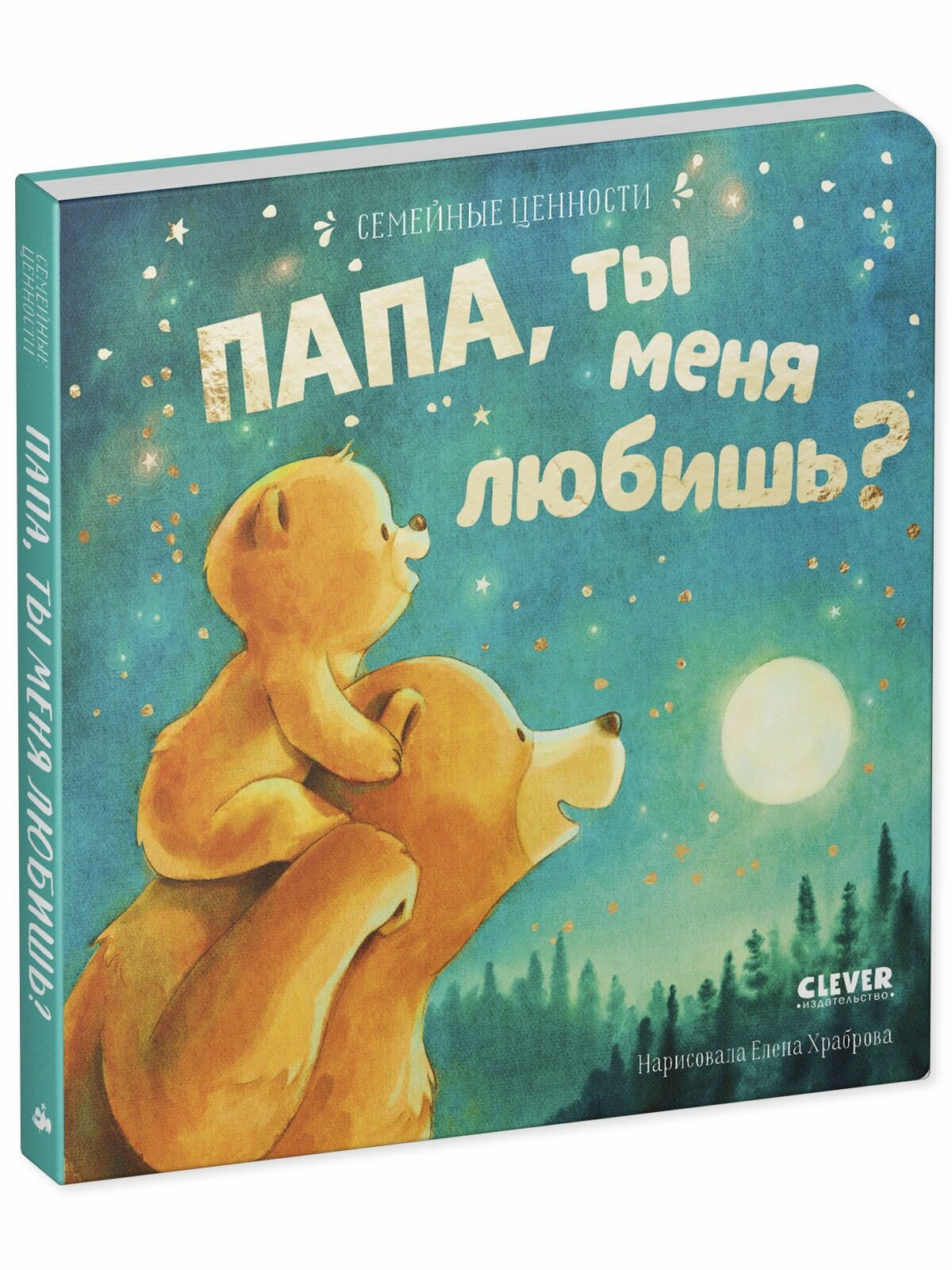 Папа, ты меня любишь? (нет автора) - фото №2