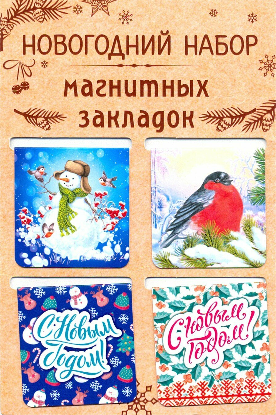 Набор магнитных закладок "Новый Год", бежевая подложка Символик - фото №3